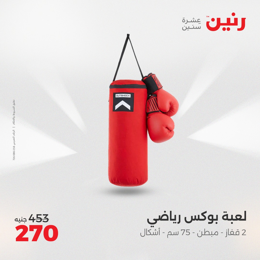 raneen offers from 8apr to 9apr 2025 عروض رنين من 8 إبريل حتى 9 إبريل 2025 صفحة رقم 77